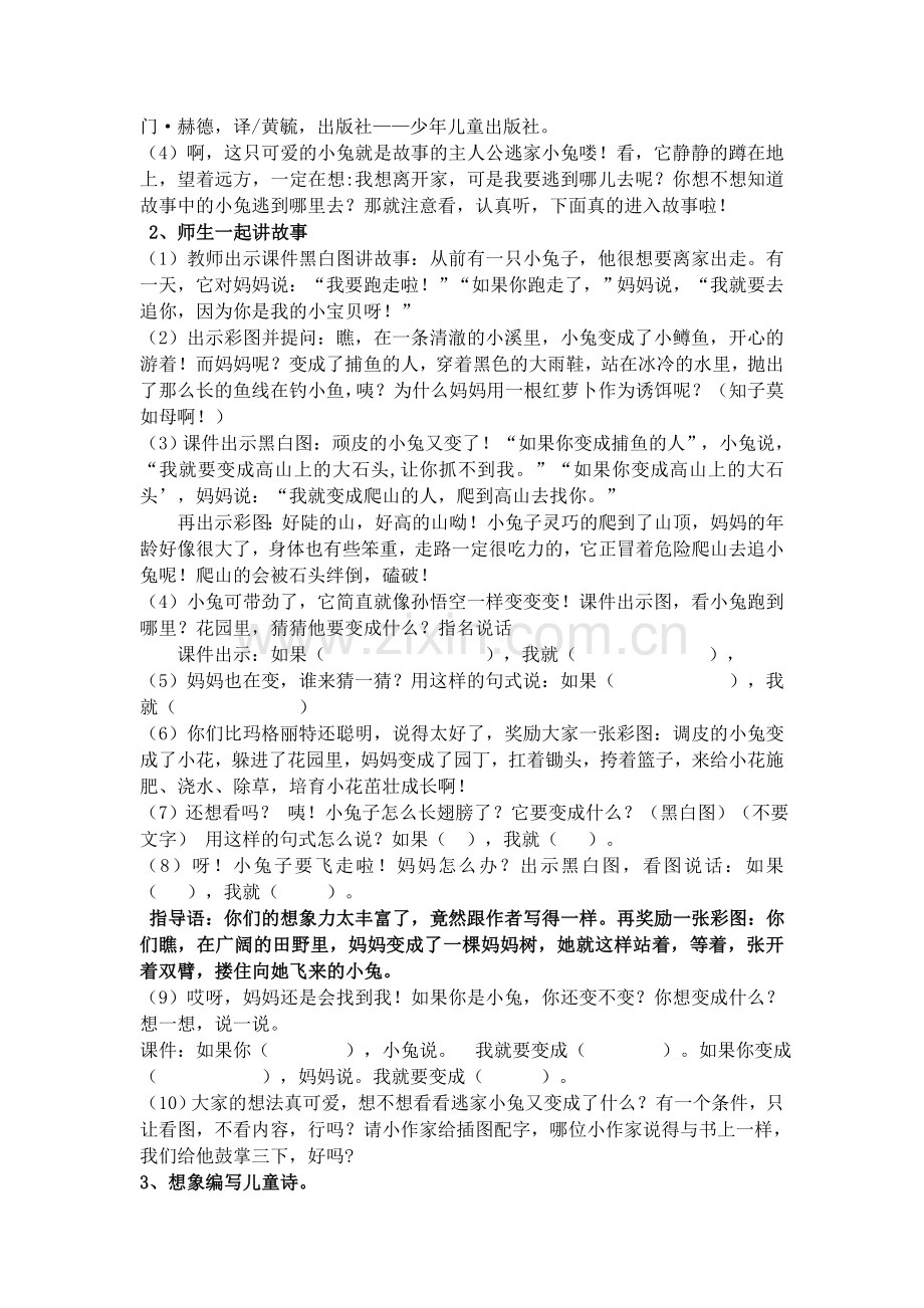 绘本教学教案.doc_第2页