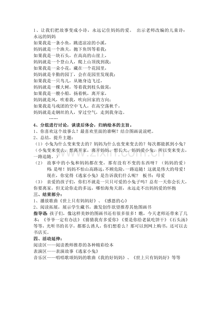 绘本教学教案.doc_第3页