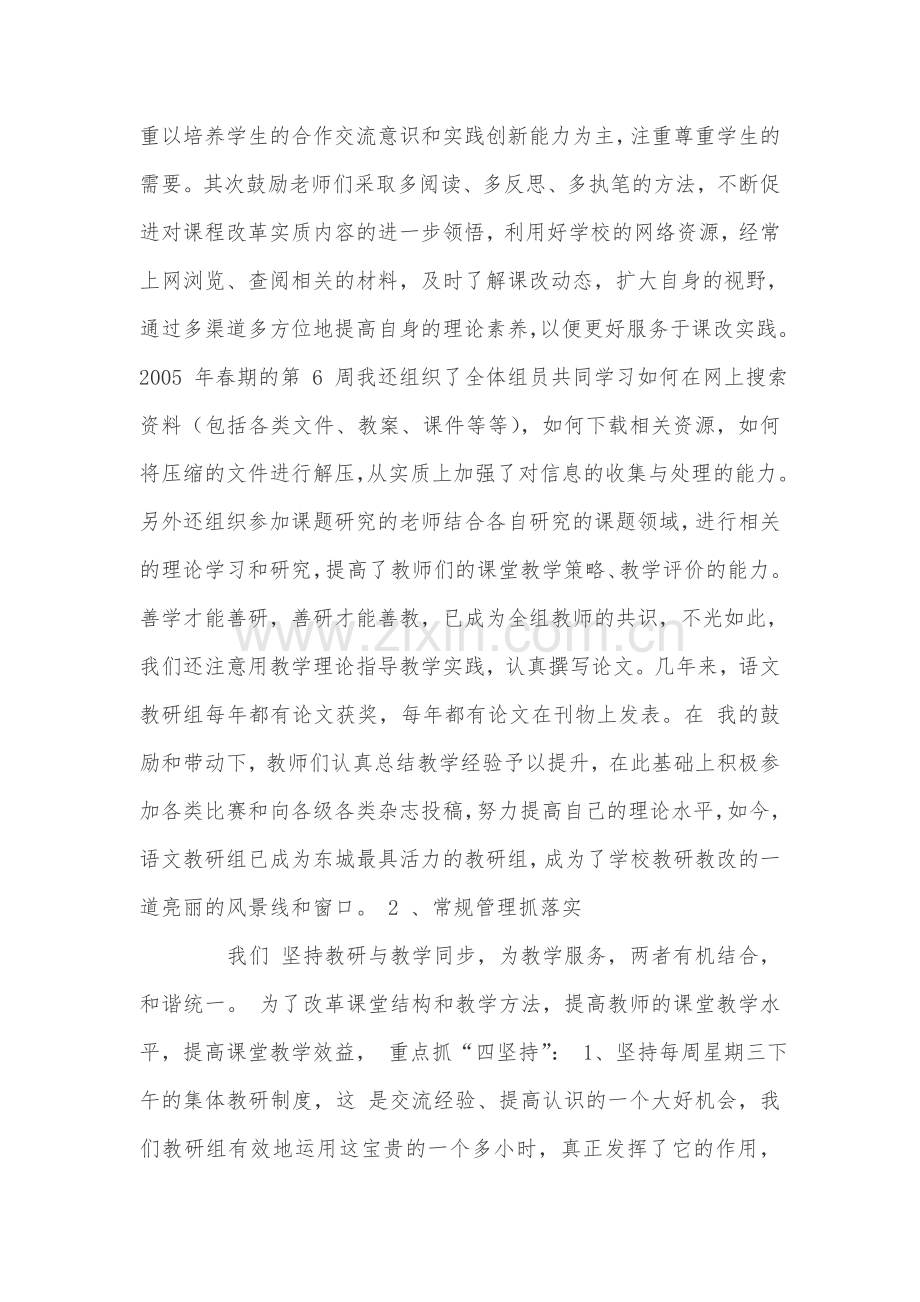 高中语文教研组长工作总结.doc_第2页