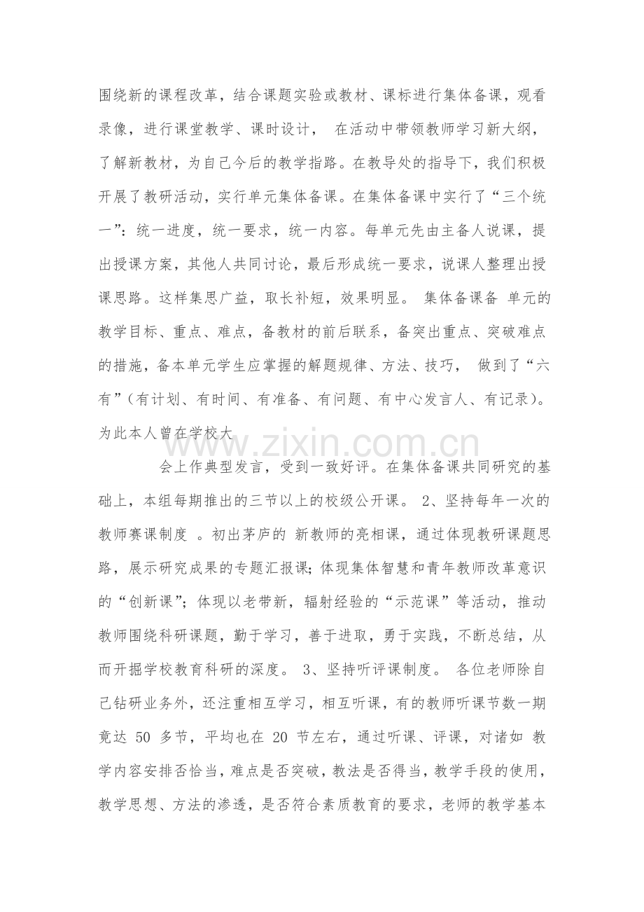 高中语文教研组长工作总结.doc_第3页