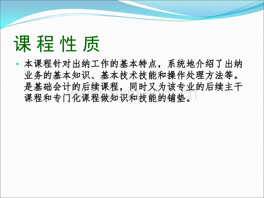 出纳实务教学课件.ppt_第2页