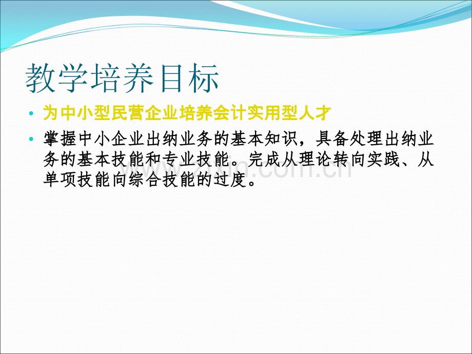 出纳实务教学课件.ppt_第3页