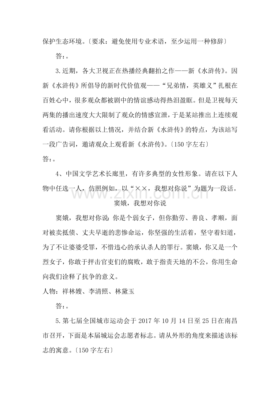 2019高三语文总练习16语言表达应用题综合练习.doc_第2页