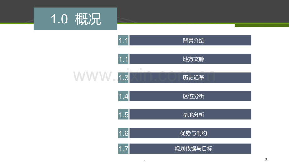 城市设计案例分析59988.ppt_第3页