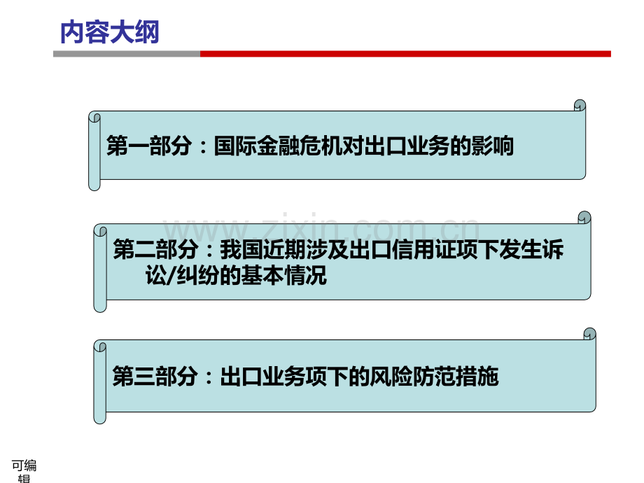 出口收汇风险与防范.ppt_第2页