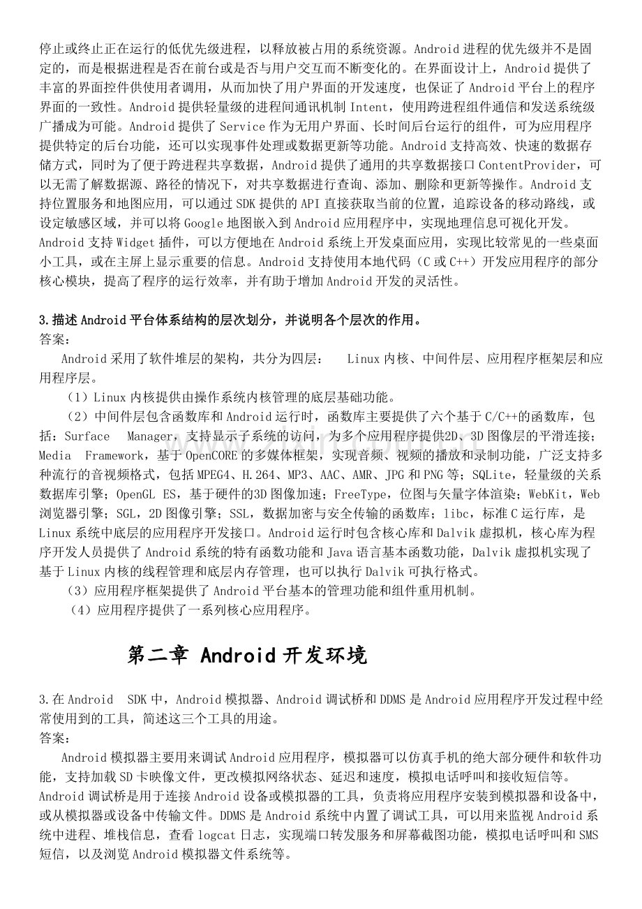 Android课后习题答案整理.pdf_第2页