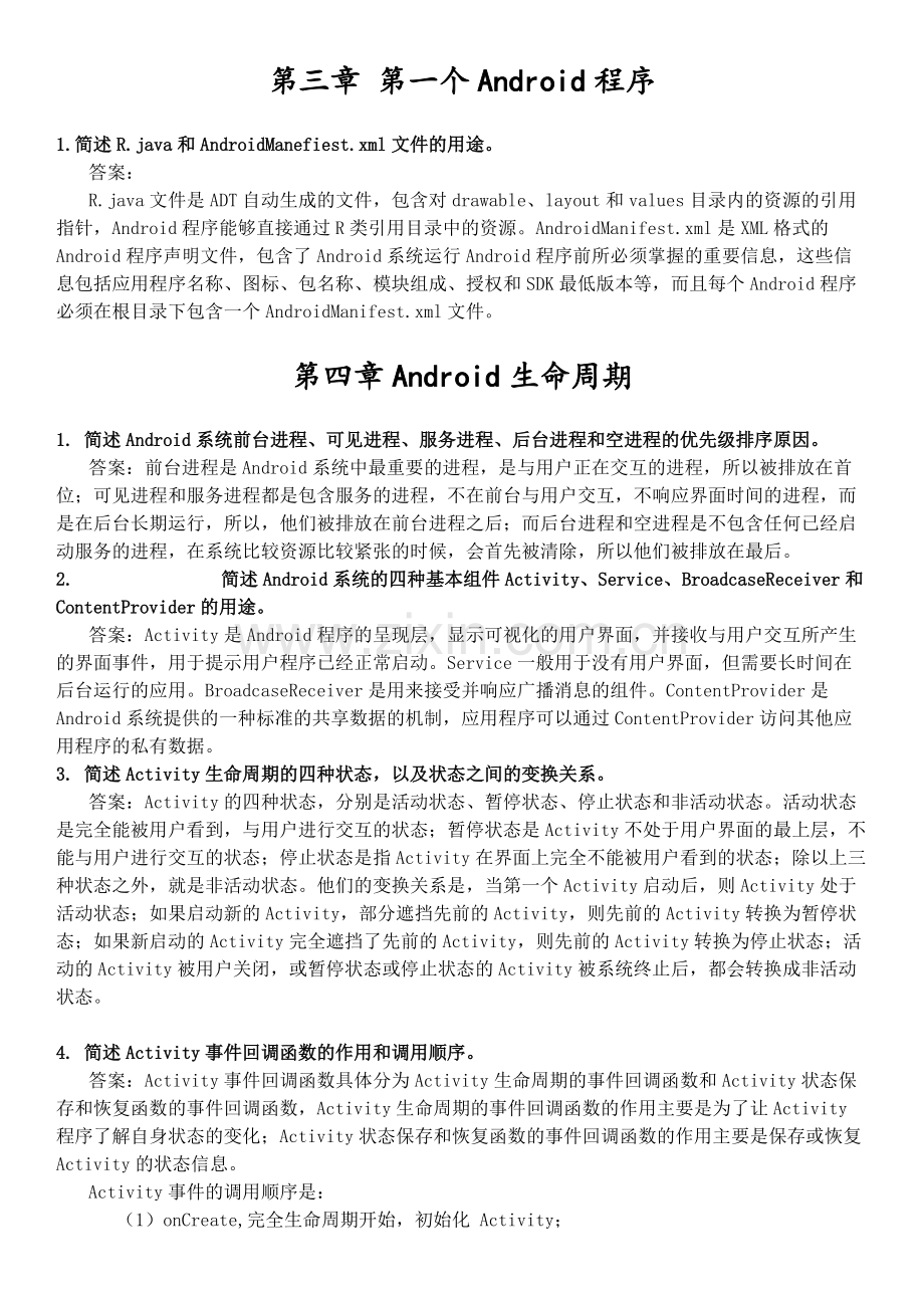 Android课后习题答案整理.pdf_第3页