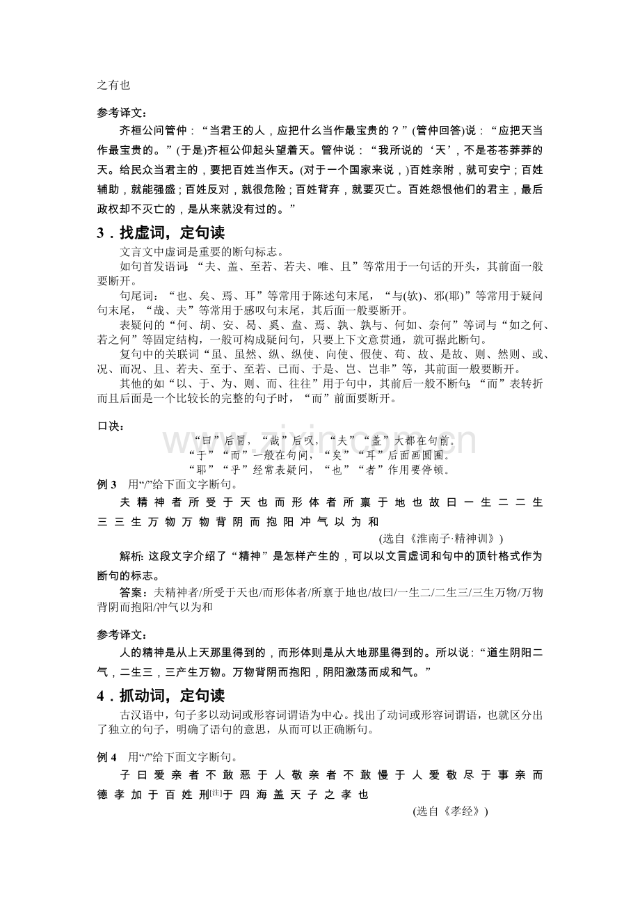 文言文断句的基本方法及练习题.doc_第2页