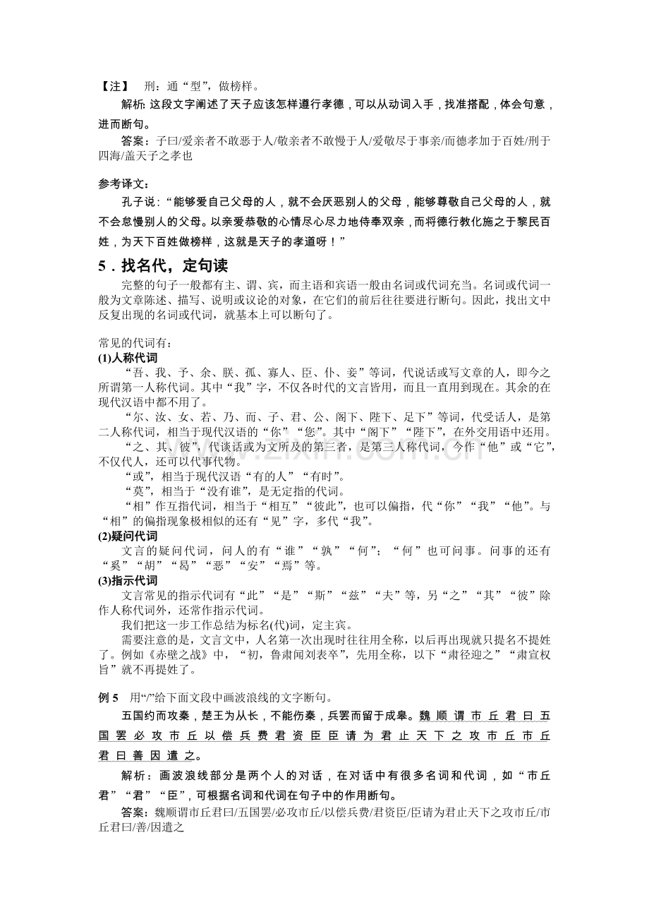 文言文断句的基本方法及练习题.doc_第3页