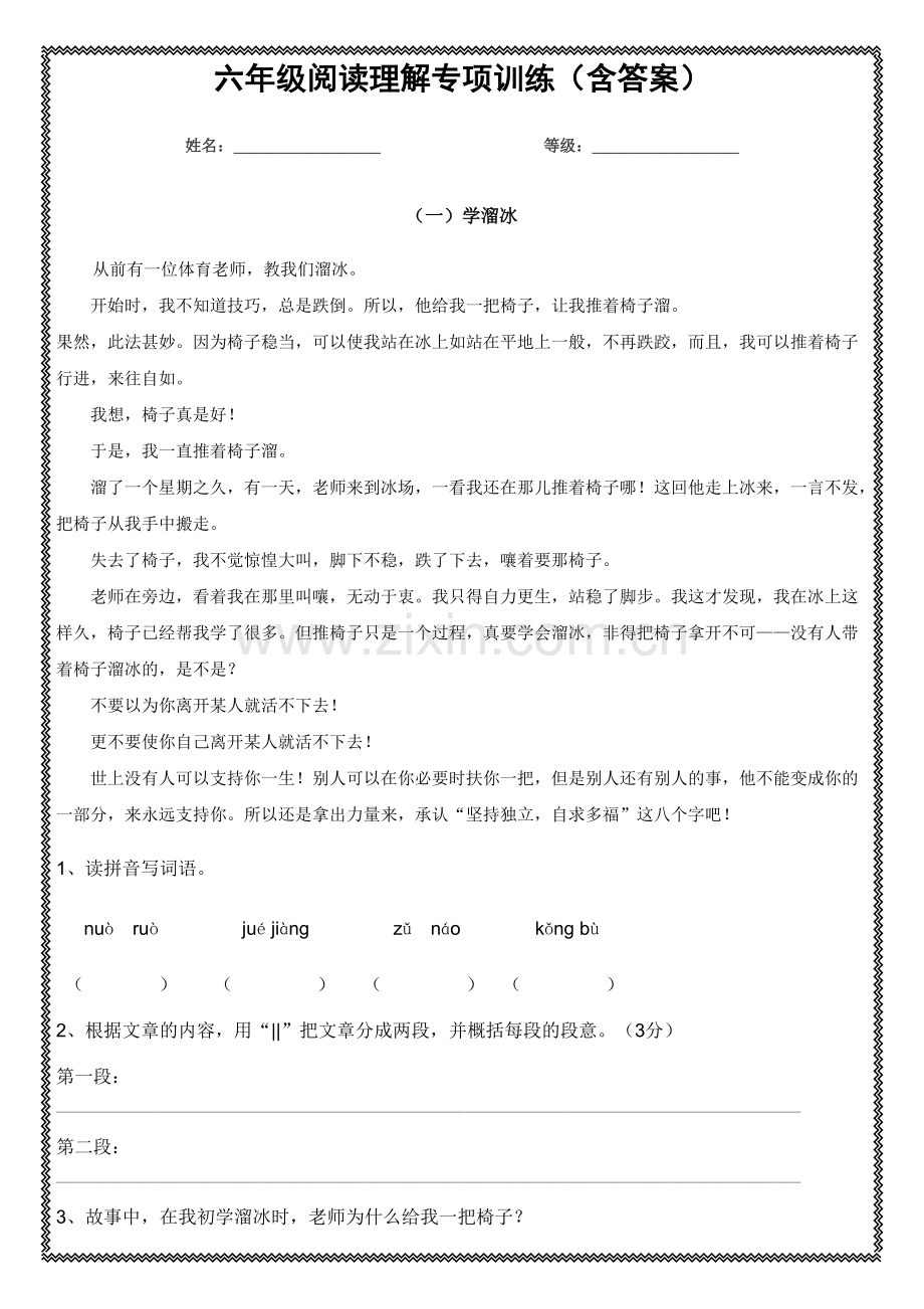 六年级阅读理解专项训练(含答案).pdf_第1页