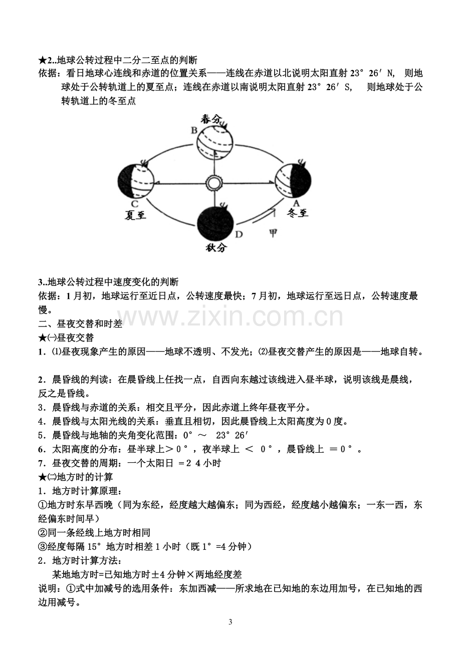 人教版地理必修一知识点图文总结.pdf_第3页