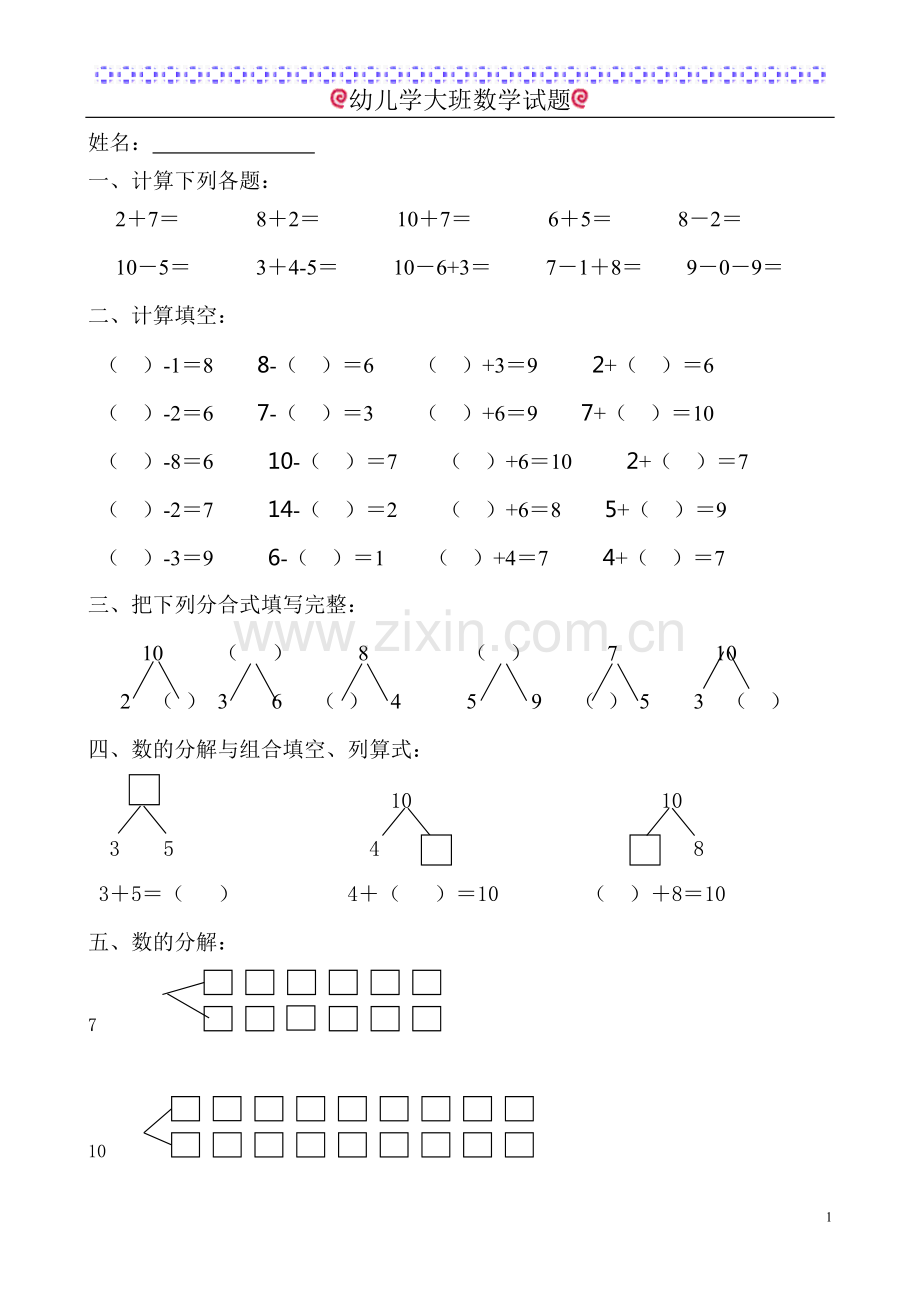 幼儿园大班数学试题(6岁).pdf_第1页