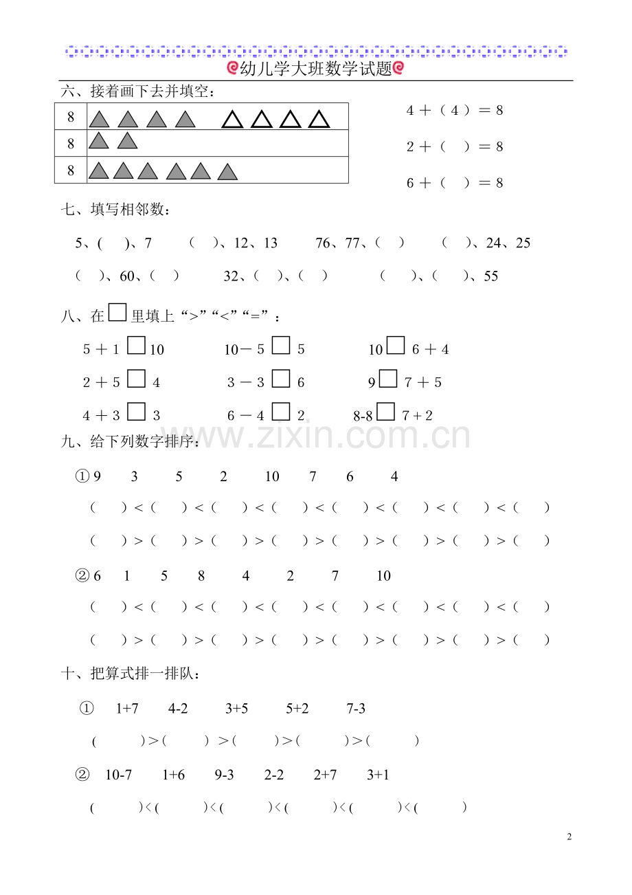 幼儿园大班数学试题(6岁).pdf_第2页