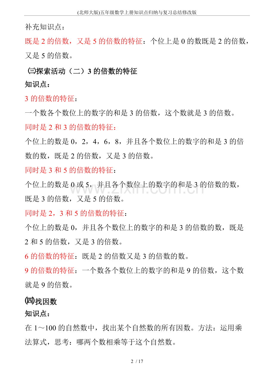 (北师大版)五年级数学上册知识点归纳与复习总结修改版.pdf_第2页