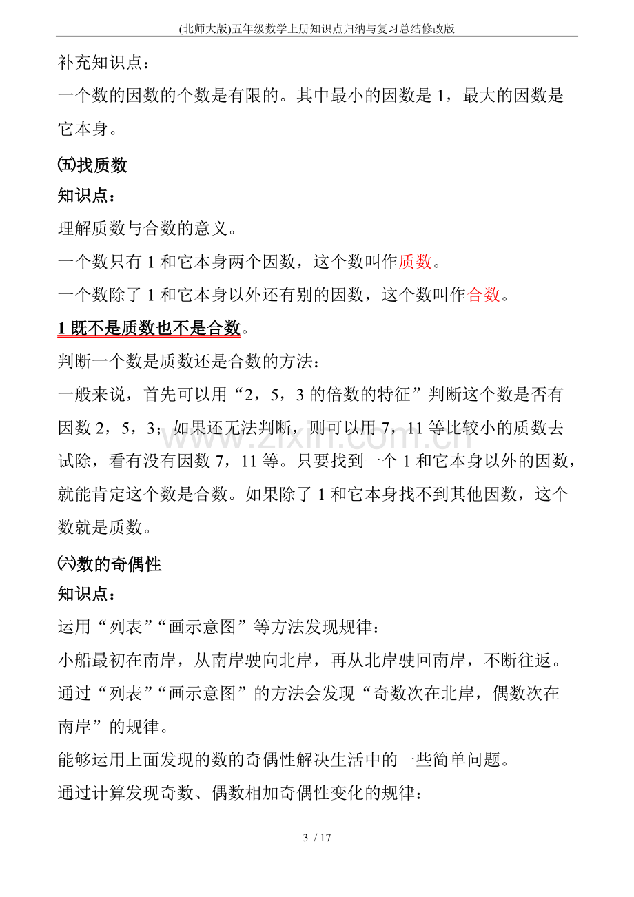 (北师大版)五年级数学上册知识点归纳与复习总结修改版.pdf_第3页