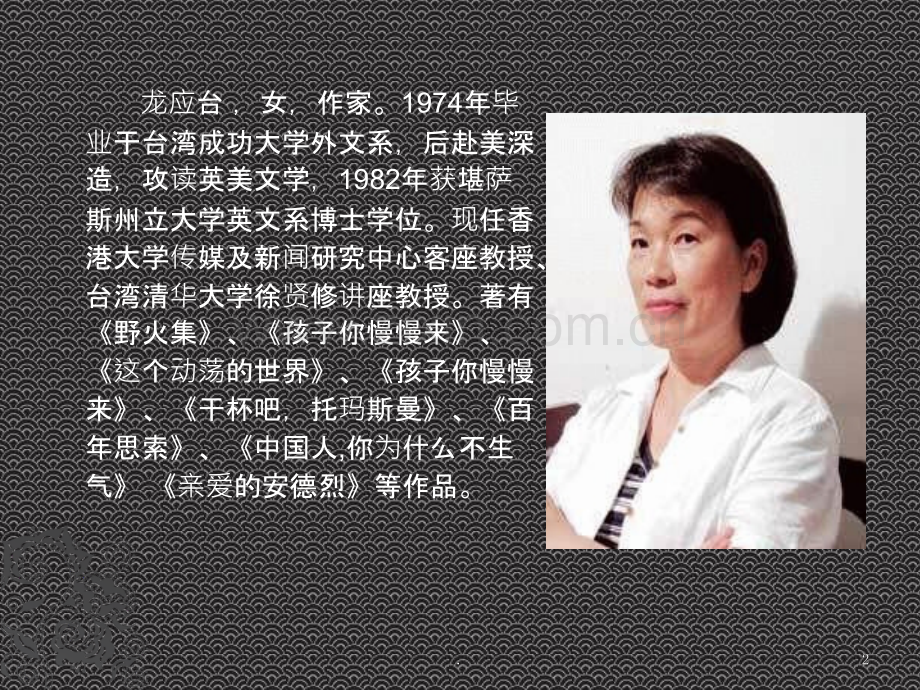 龙应台《目送》读书交流.ppt_第2页