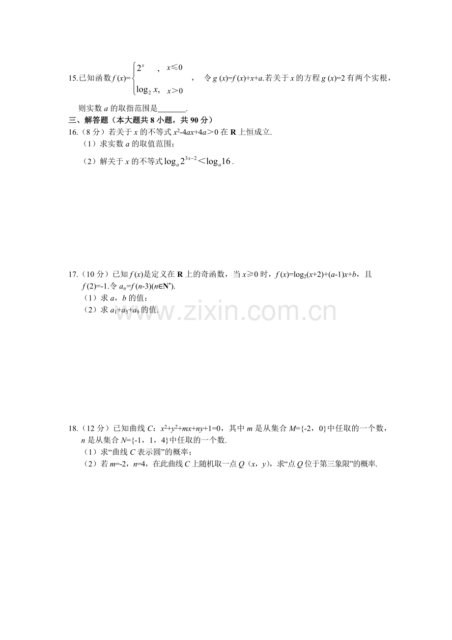 2019江苏省对口高考数学试卷.doc_第3页