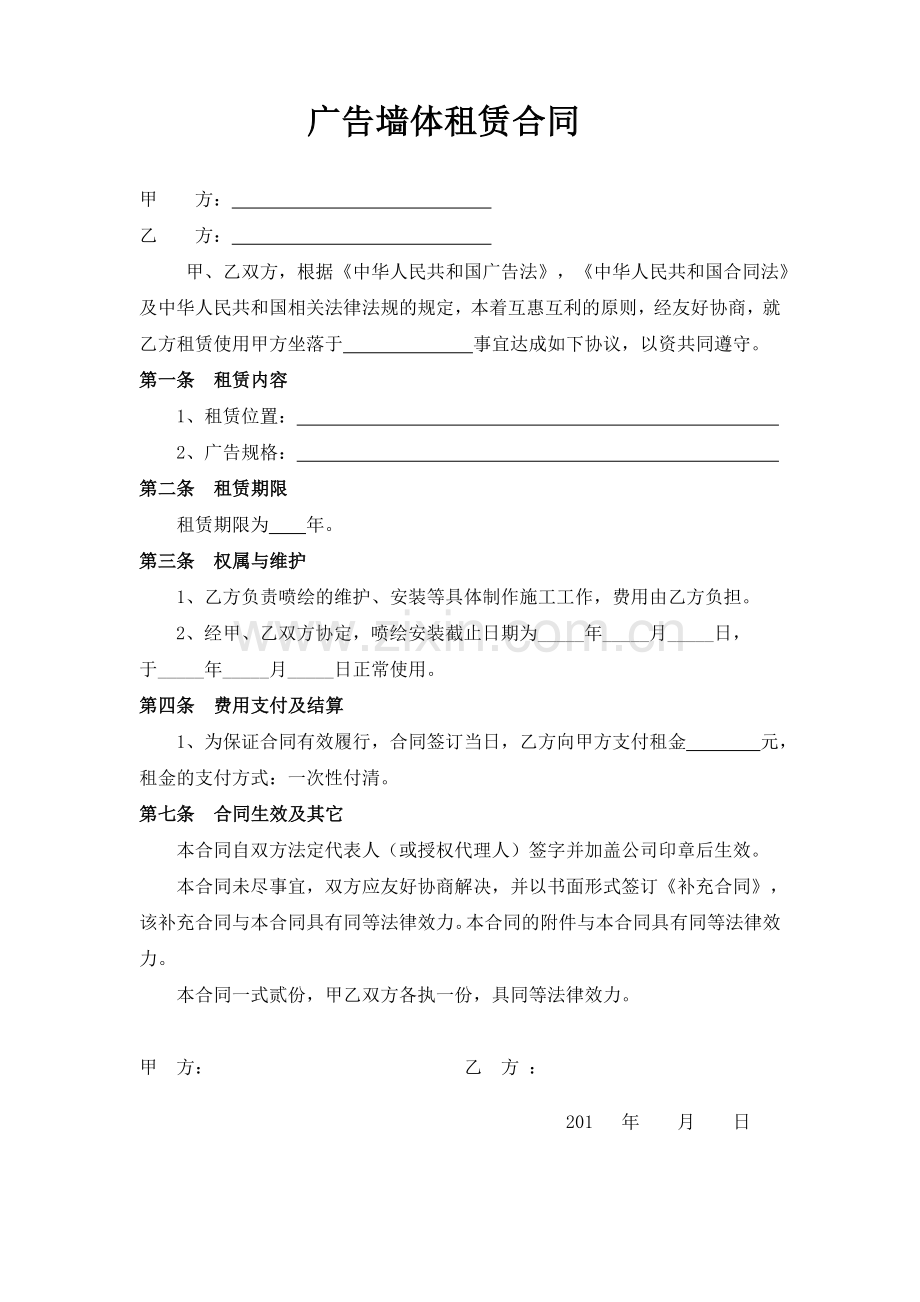 广告墙体租赁合同.doc_第1页