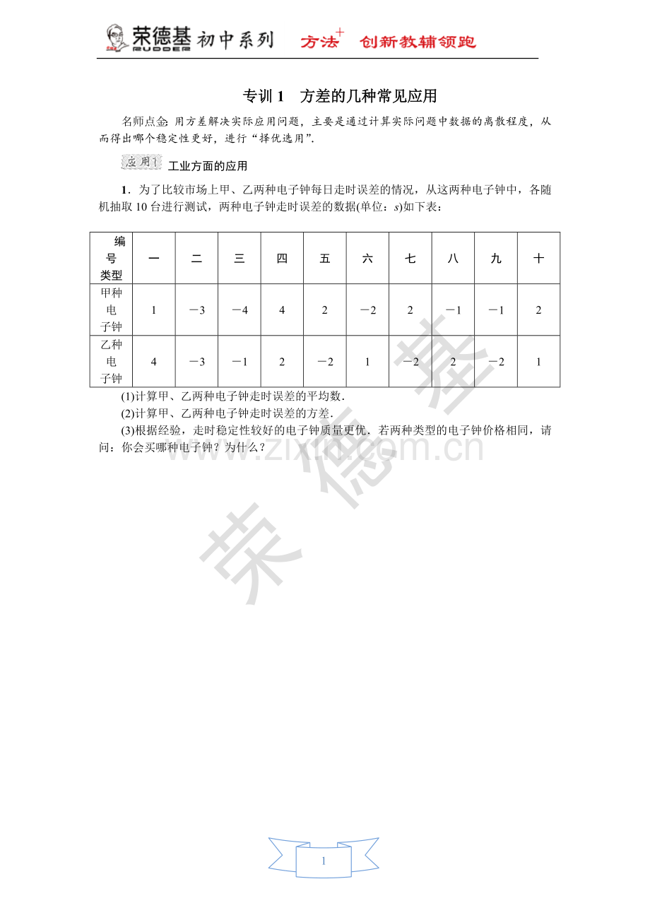 专训1-方差的几种常见应用.doc_第1页