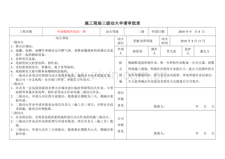 动火审批表.doc_第1页