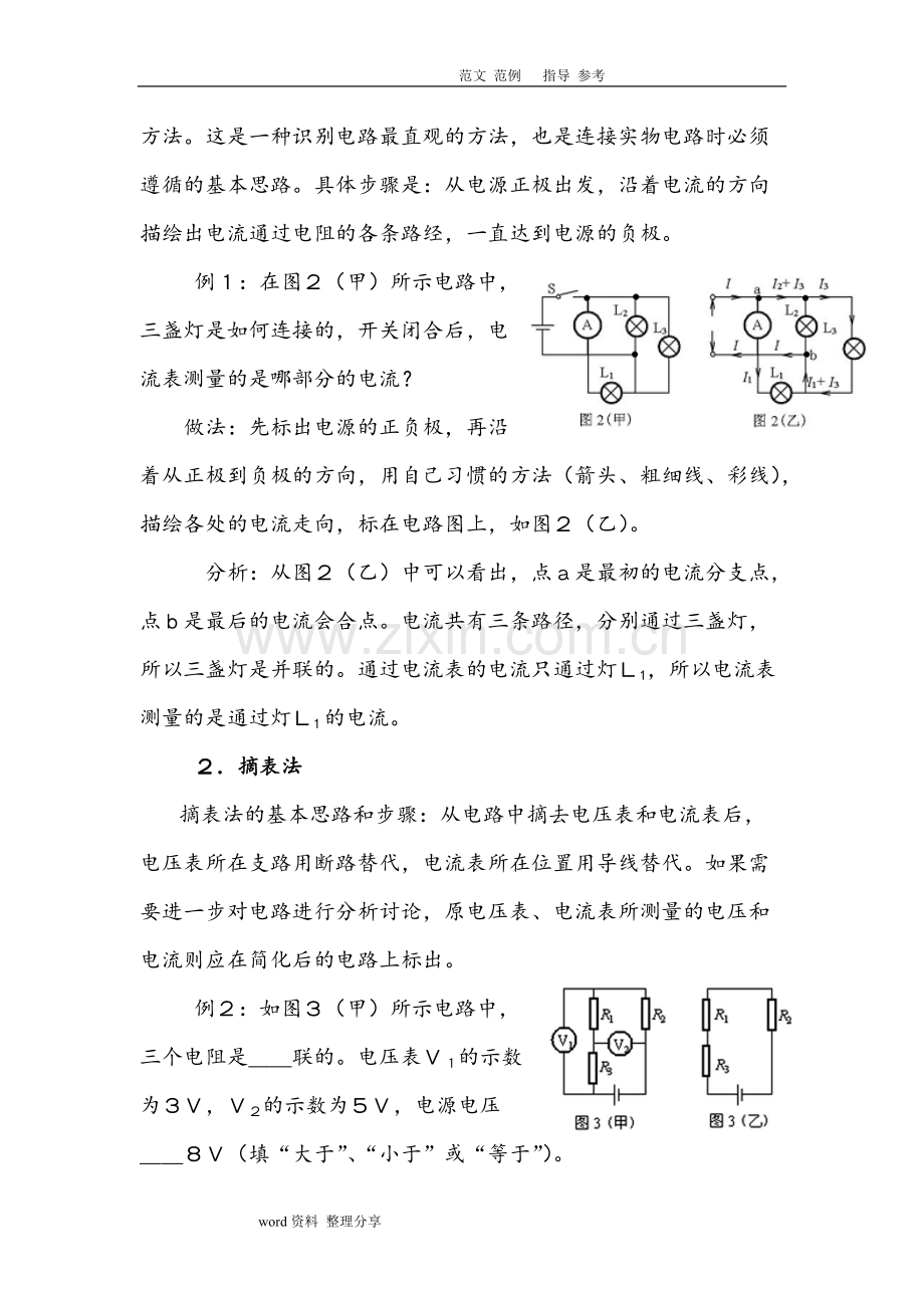 初中物理电路故障及动态电路分析解题技巧和经典题型(含详细答案解析).pdf_第3页