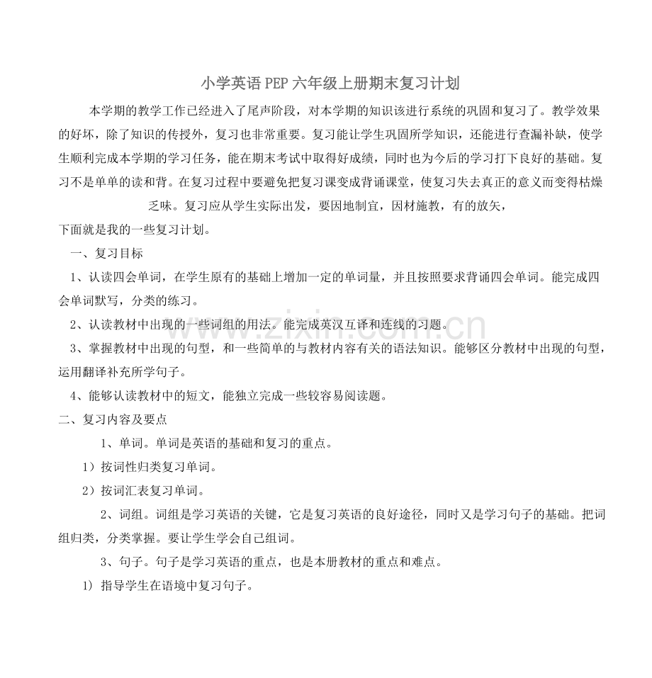 小学英语PEP六年级上册期末复习计划.doc_第1页