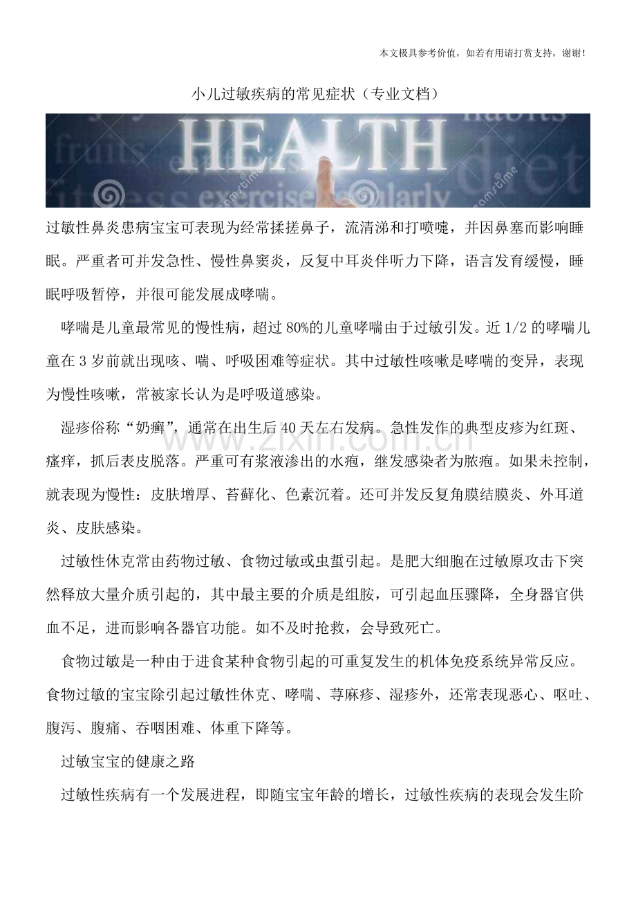 小儿过敏疾病的常见症状.doc_第1页