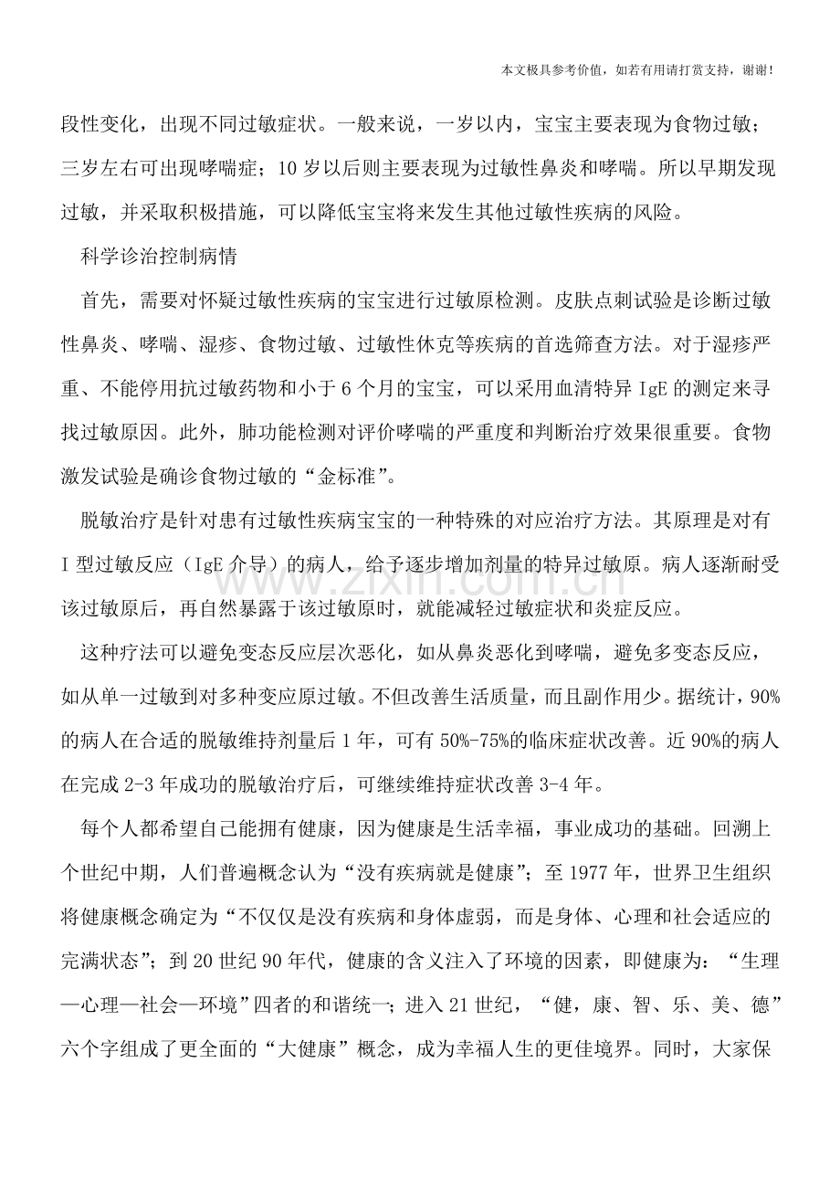 小儿过敏疾病的常见症状.doc_第2页