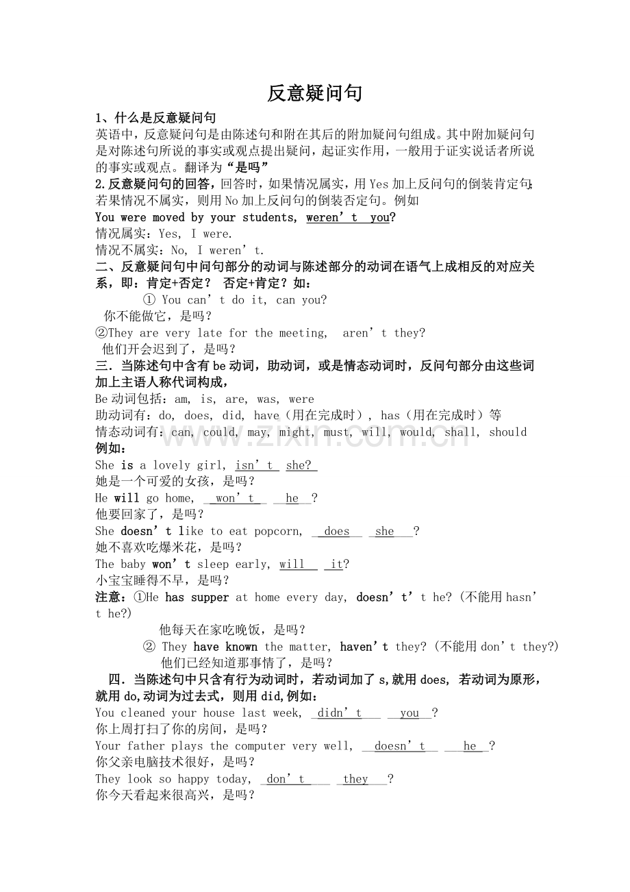 中考英语总复习之特殊句型详解与练习.doc_第1页