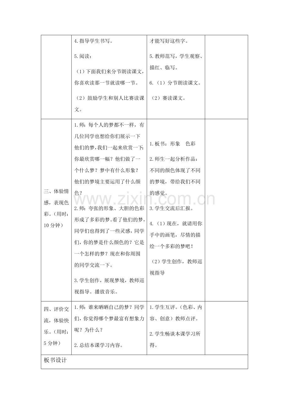 小学语文部编版二年级下册第四单元教案(表格式).doc_第2页