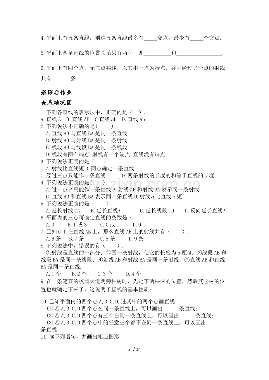 北师版七年级上数学第四章基本平面图形知识点及测验题.pdf_第2页