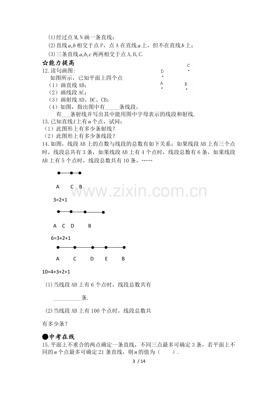 北师版七年级上数学第四章基本平面图形知识点及测验题.pdf_第3页