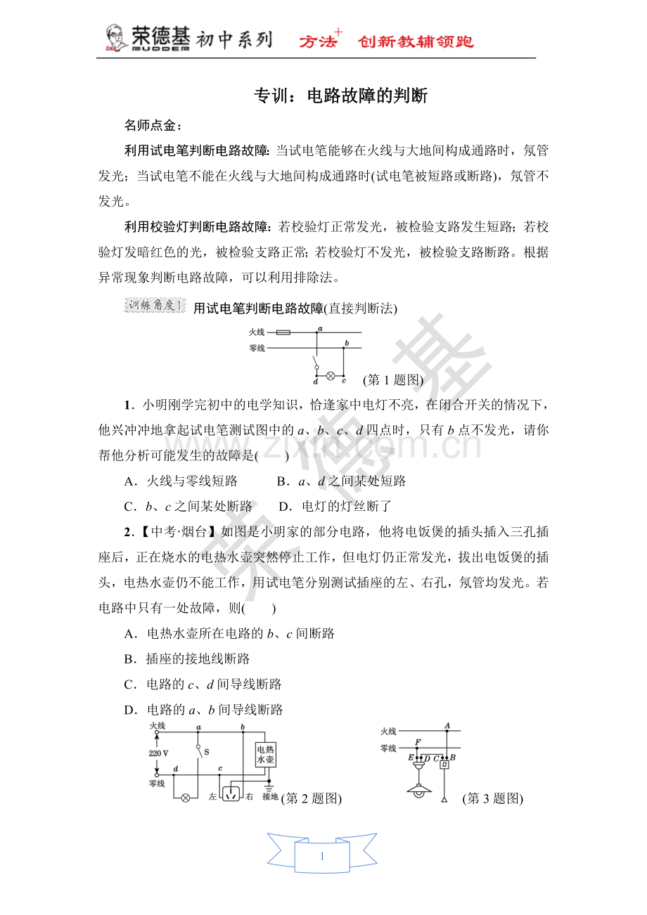 专训：电路故障的判断-(2).doc_第1页