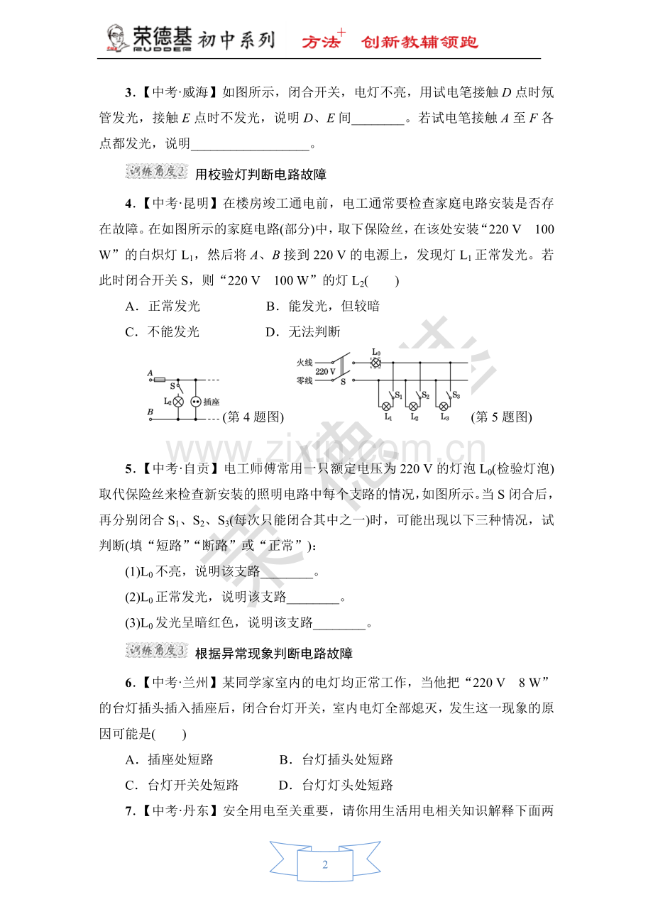 专训：电路故障的判断-(2).doc_第2页