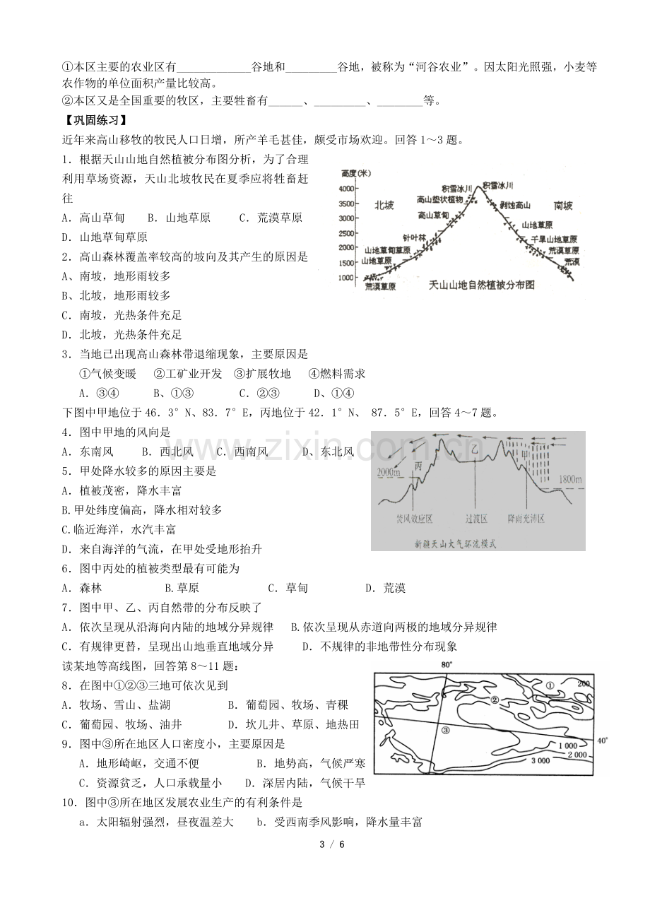 西北地区和青藏地区导学案(含答案).doc_第3页