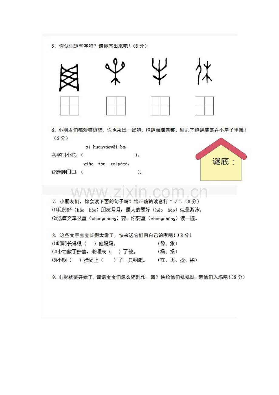 2011年学而思杯一年级语文试题及答案-共9页.pdf_第3页