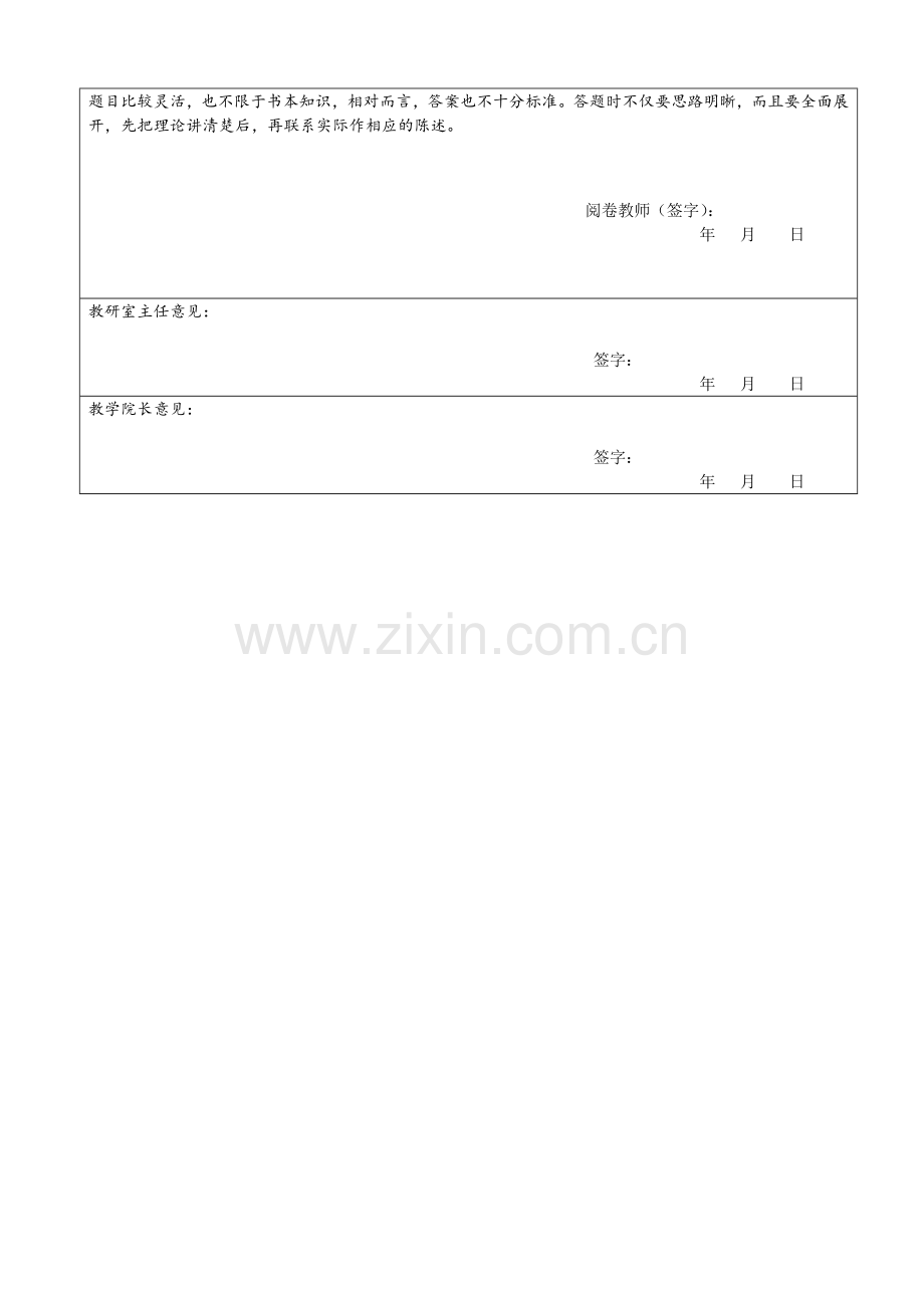 《毛概》试卷分析.doc_第2页