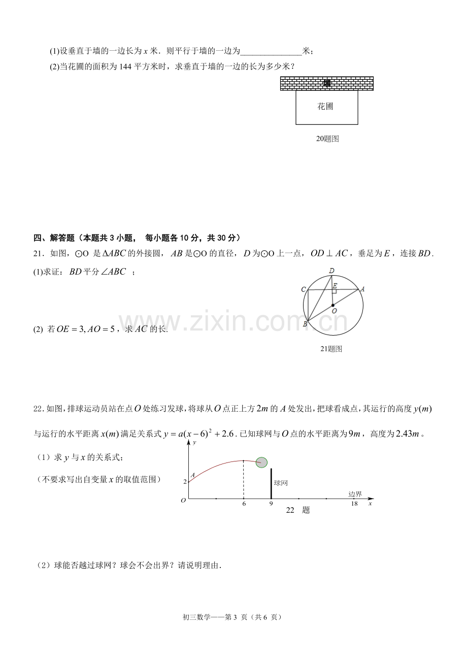 人教版九年级上册数学期末测试题.doc_第3页