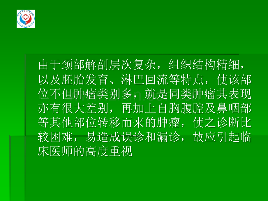 颈部各分区常见肿块的鉴别诊断-影像FTP.ppt_第2页