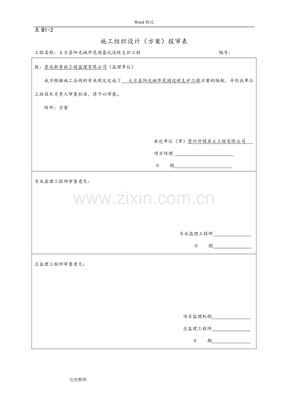 基坑支护资料全套.pdf_第1页