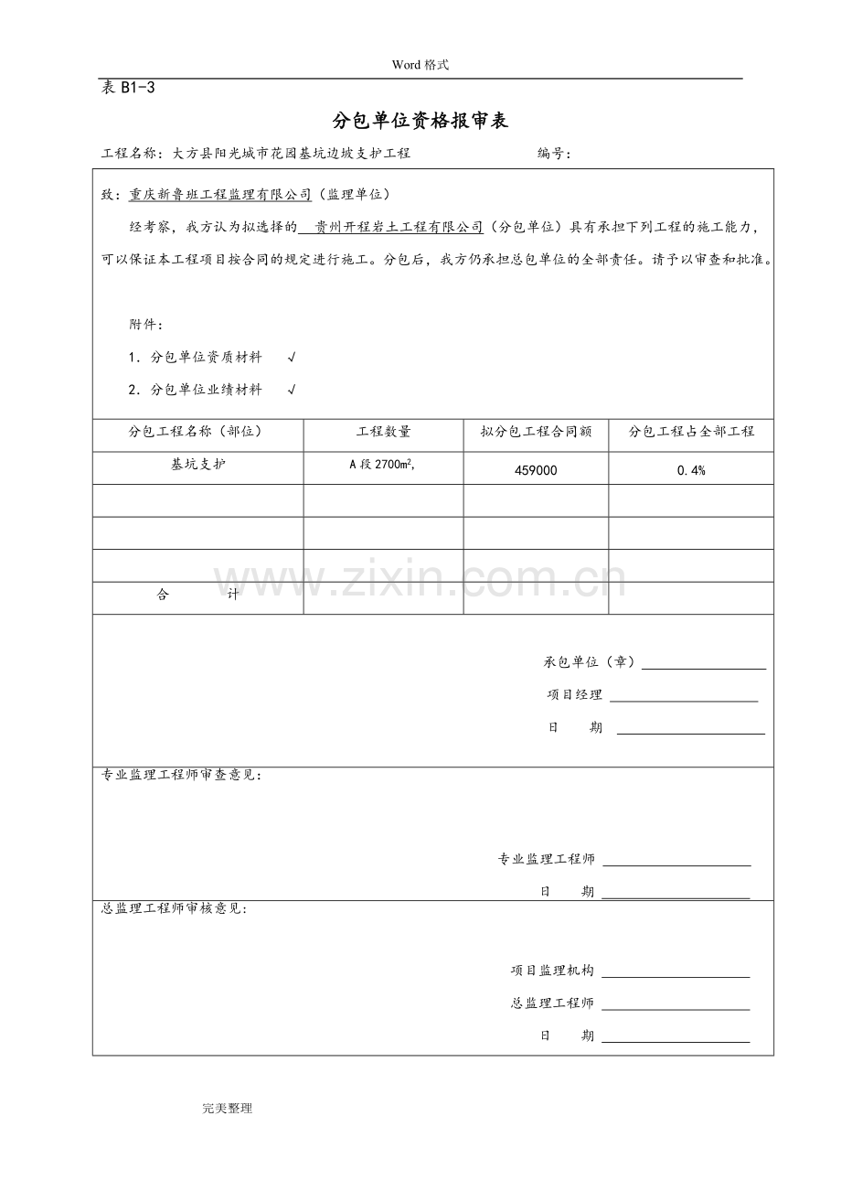 基坑支护资料全套.pdf_第2页