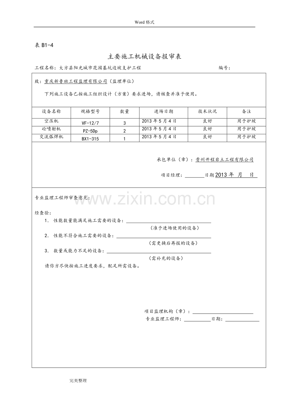 基坑支护资料全套.pdf_第3页