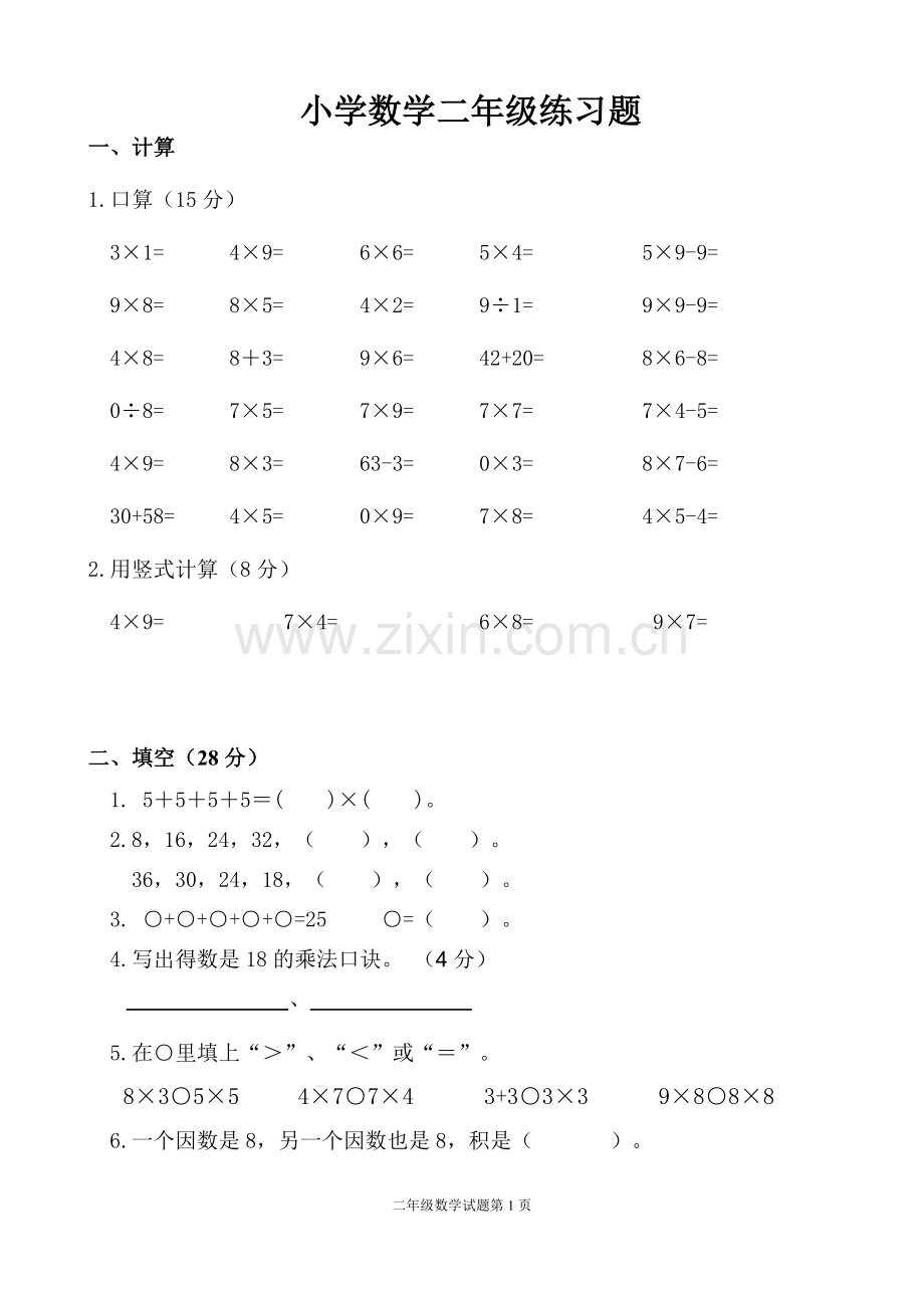 青岛版五四制二年级上册期中数学练习题.doc_第1页