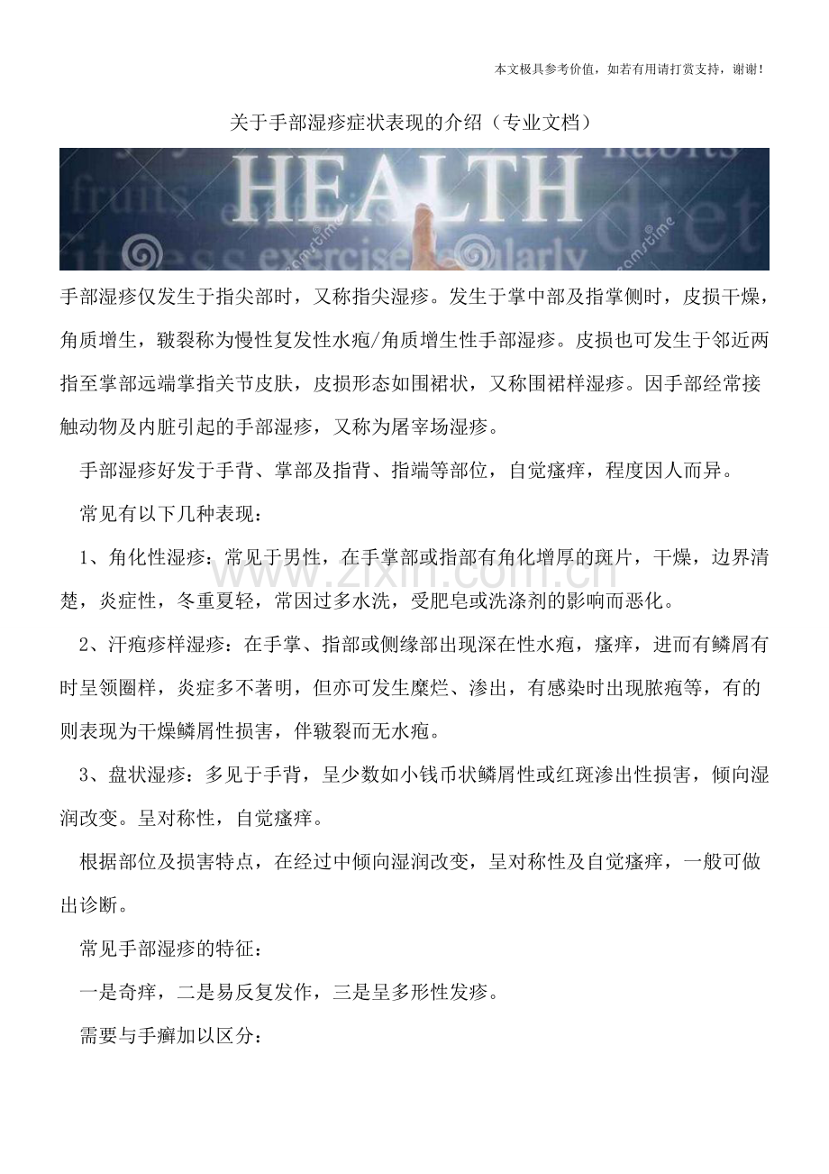 关于手部湿疹症状表现的介绍.doc_第1页