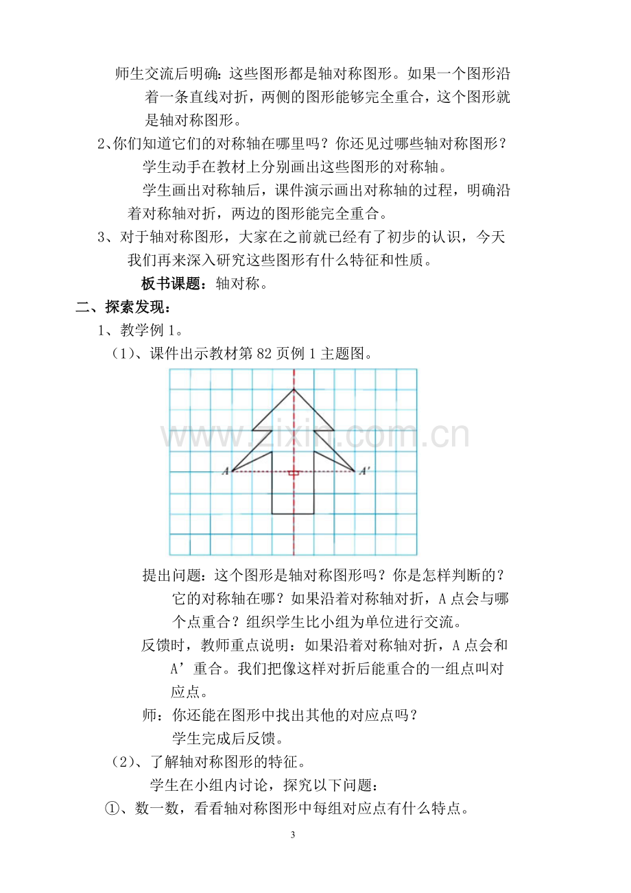 四年级下册数学第七单元教案.doc_第3页