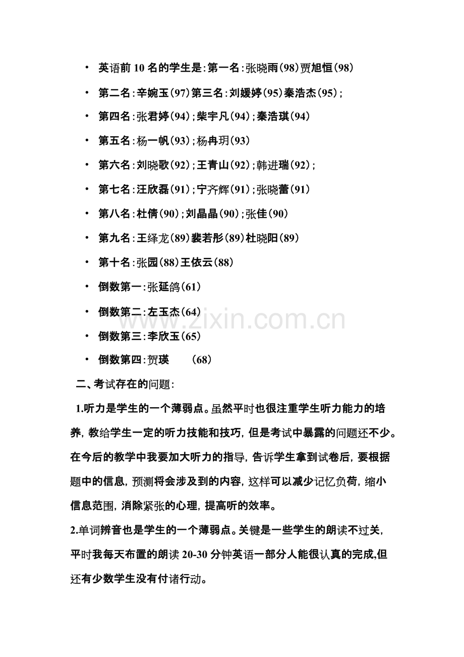 六年级英语教师家长会发言稿.pdf_第2页