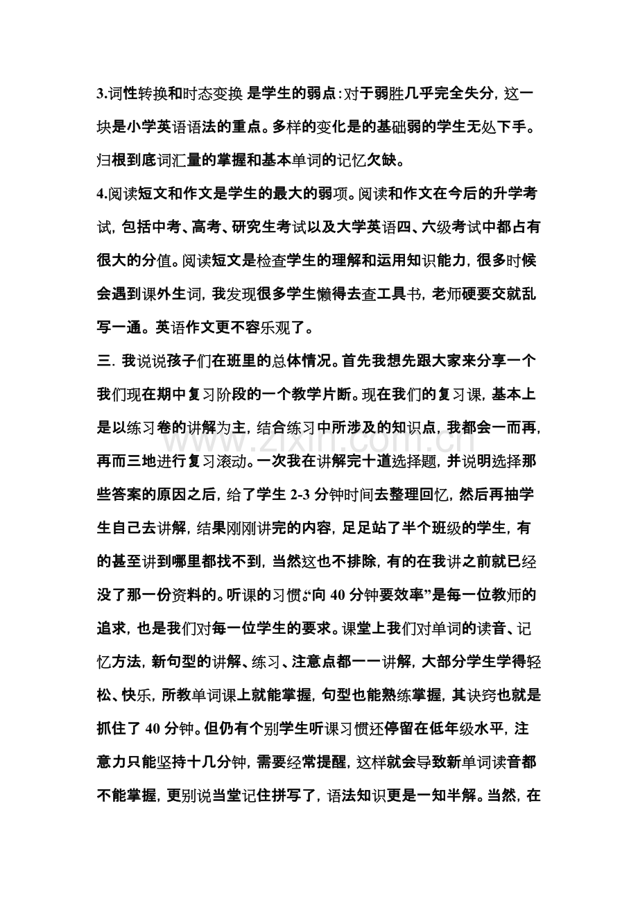 六年级英语教师家长会发言稿.pdf_第3页