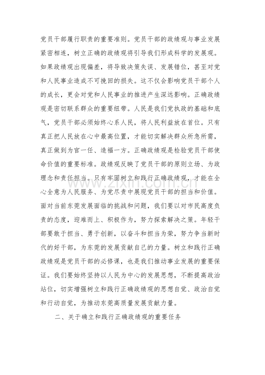 党课讲稿：树立和践行正确的政绩观.docx_第2页