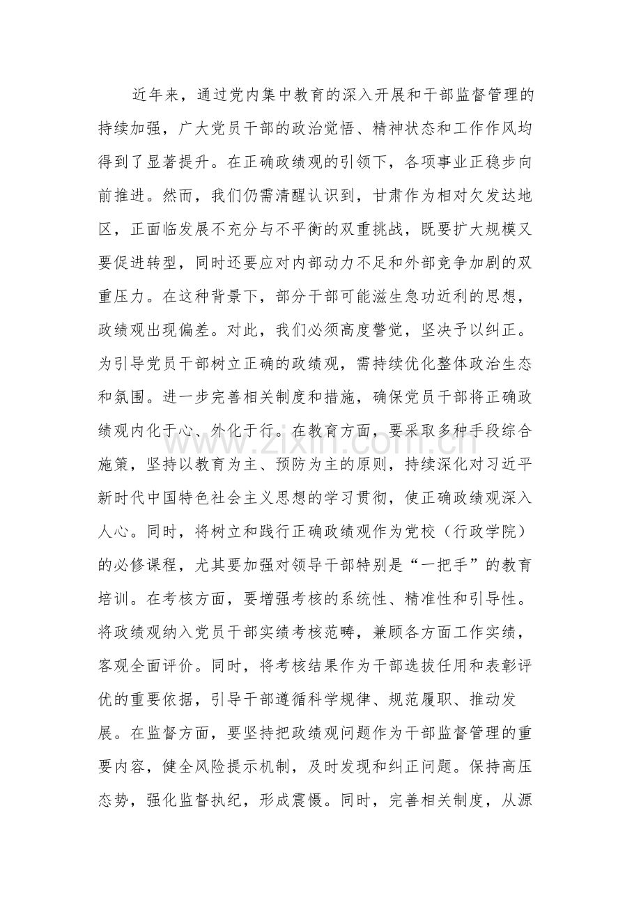 党课讲稿：树立和践行正确的政绩观.docx_第3页