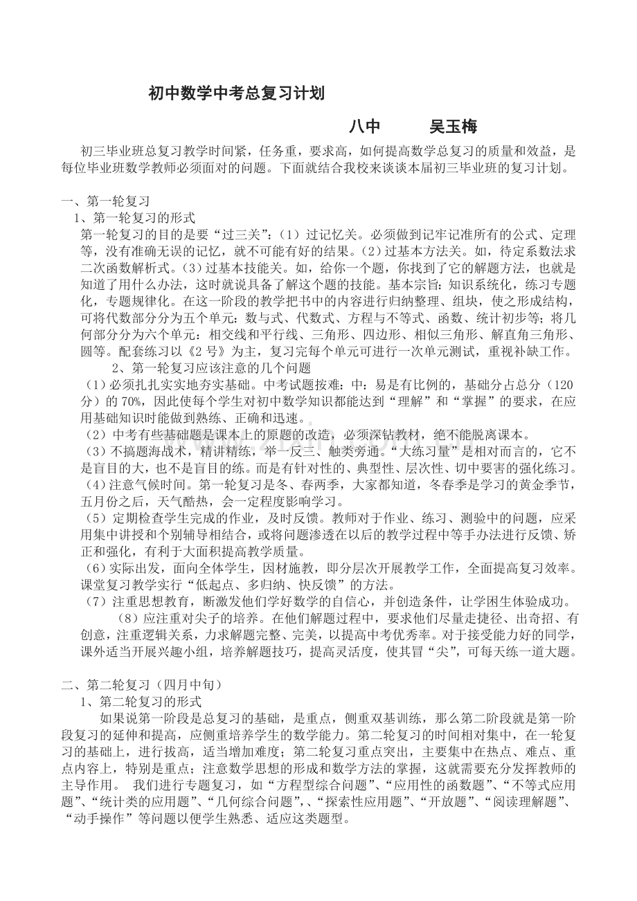 初三数学复习计划.doc_第1页